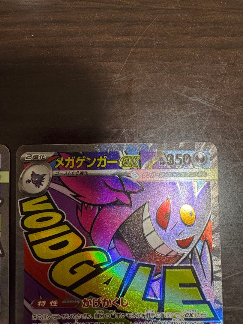 メガリザードンex メガゲンガーex MA 2枚セット