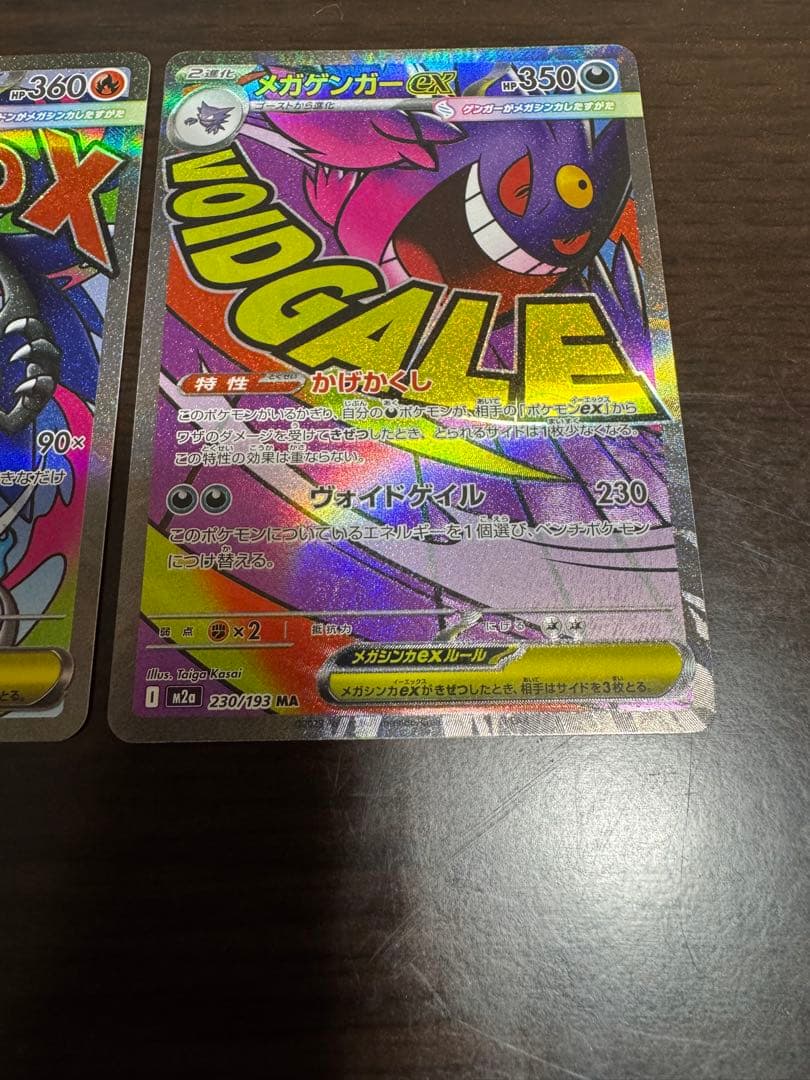 メガリザードンex メガゲンガーex MA 2枚セット