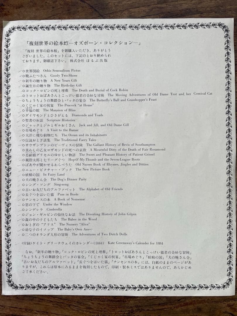 オズボーンコレクション復刻世界の絵本館全34点　古本　アンティーク　絵本　英語本