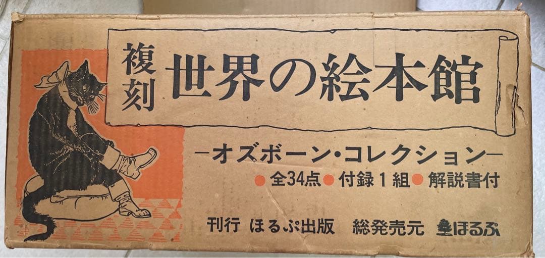 オズボーンコレクション復刻世界の絵本館全34点　古本　アンティーク　絵本　英語本