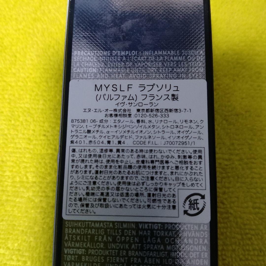 Yves Saint Laurent MYSLF ルパルファム40ml　開封品