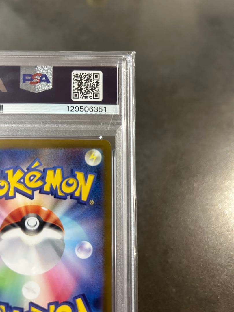 【クリスマス特価】アセロラのいたずら sar psa10