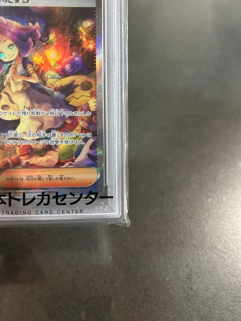【クリスマス特価】アセロラのいたずら sar psa10