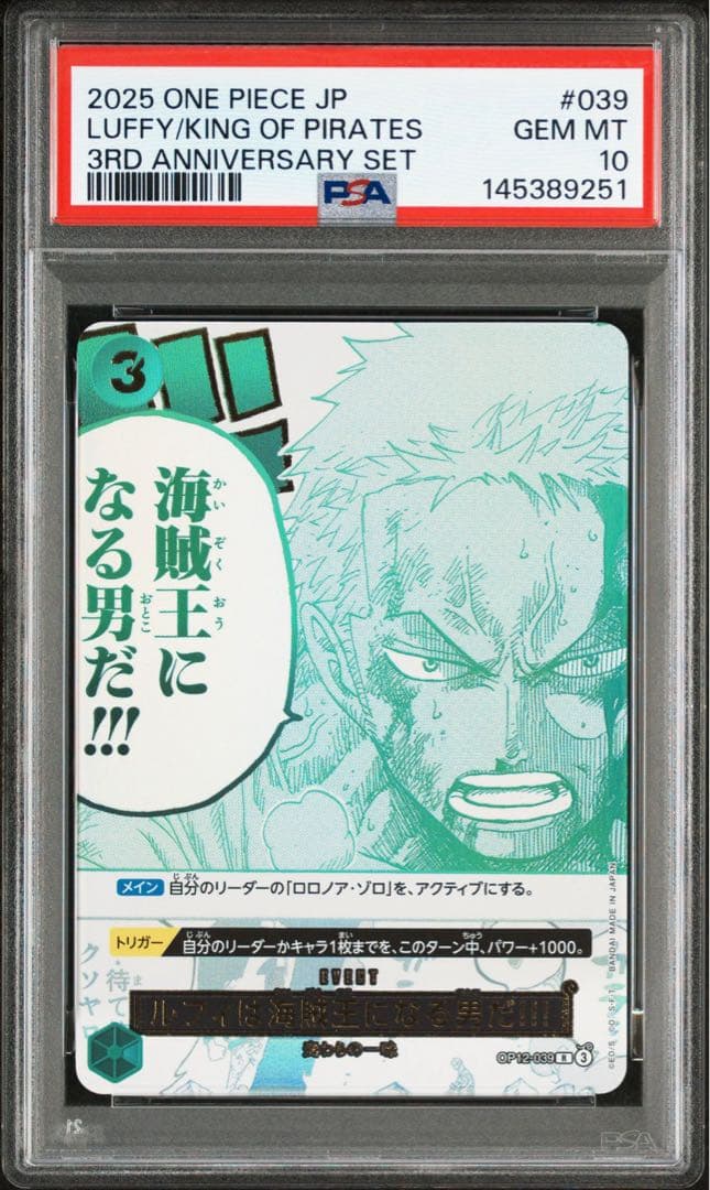 PSA10ルフィは海賊王になる男だゾロ版9251