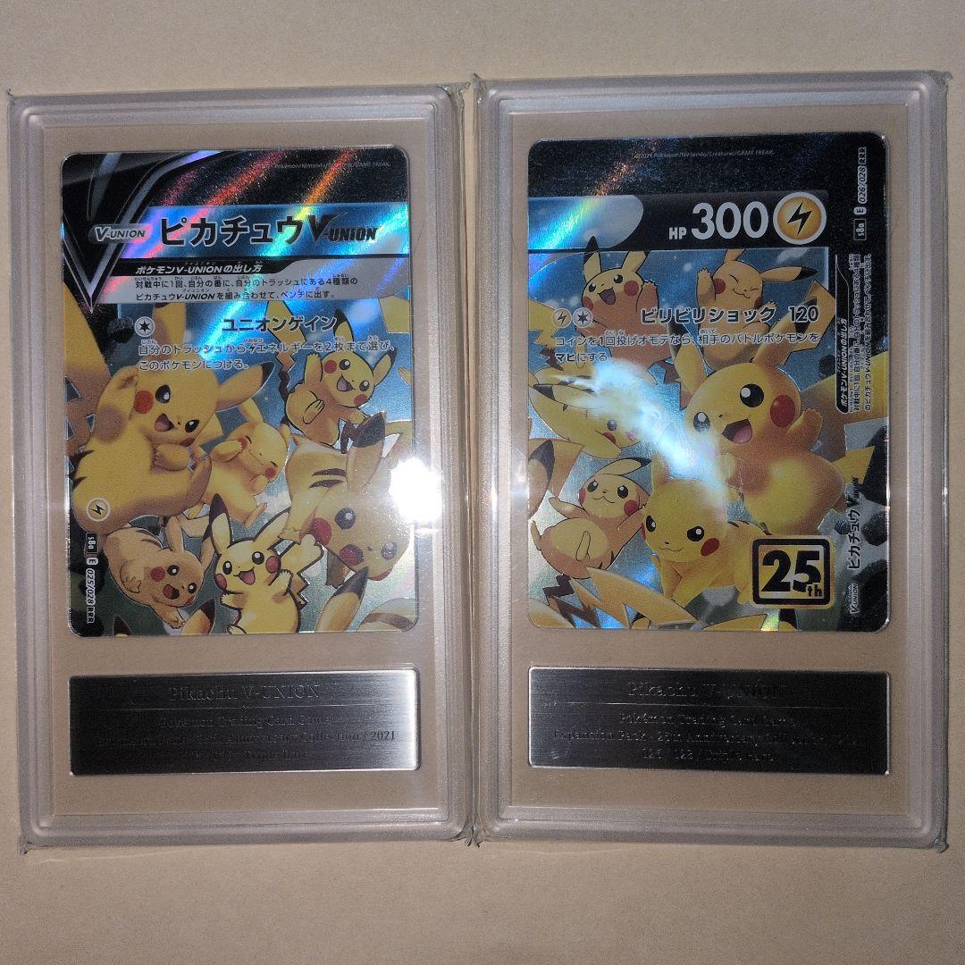 ピカチュウVUNION　鑑定品10