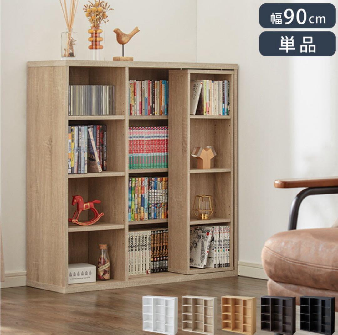 完成品 本棚 書棚 スライド式 幅90 シングル 4段 木製 漫画 収納 大容量