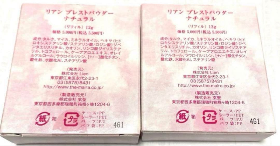 ザマイラ、（リアン）プレストパウダー、リフィル、ナチュラル、2個‼️