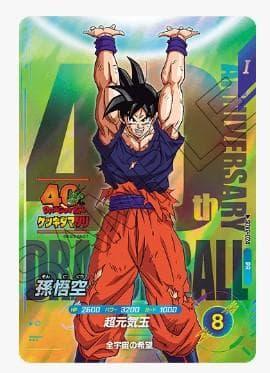 ドラゴンボール スーパーダイバーズ SDVP-024 孫悟空