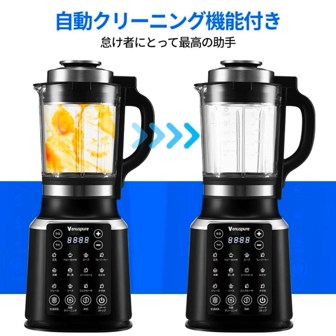 加熱式ミキサー 1.75L大容量 ブレンダー 14種類のプリセット 氷も砕ける