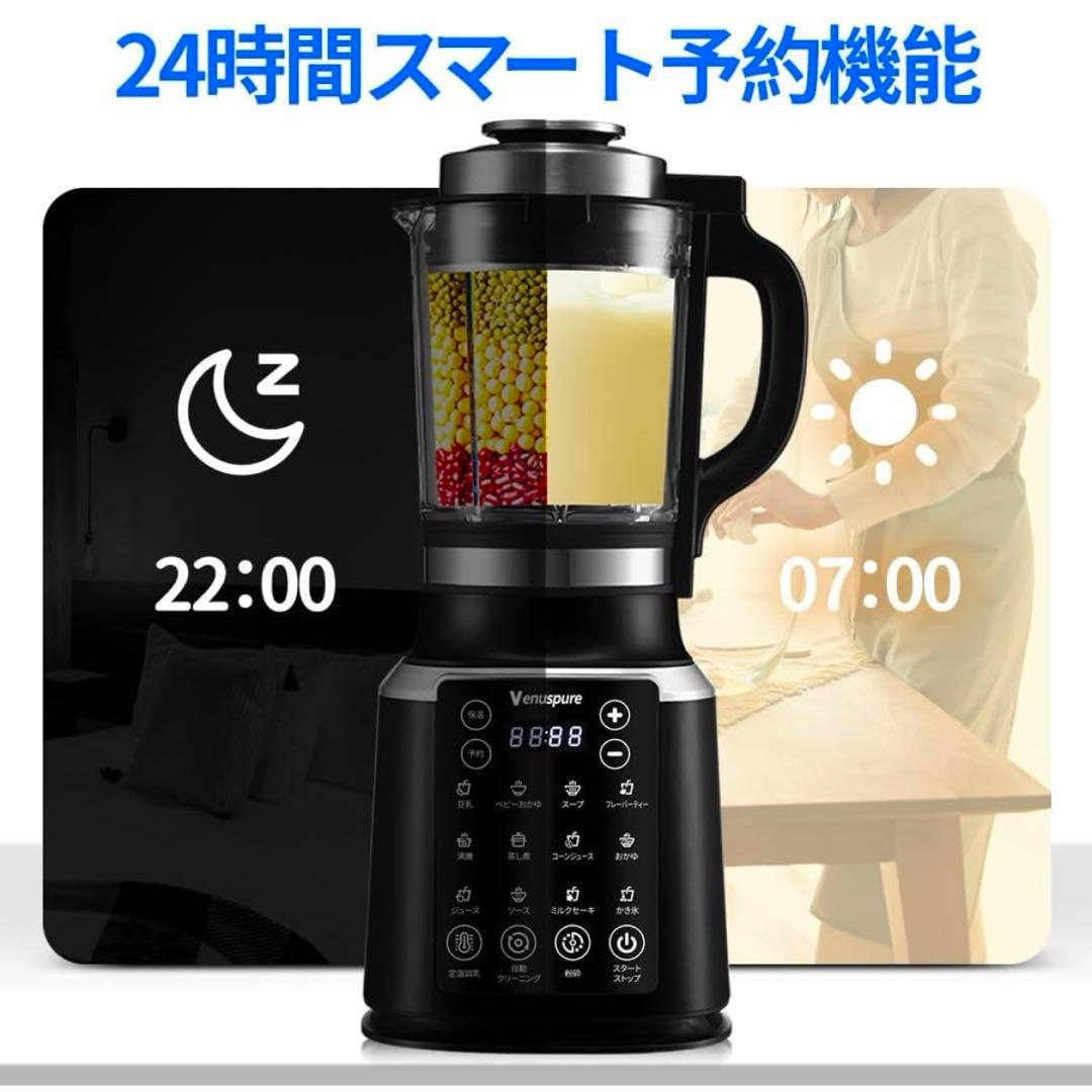 加熱式ミキサー 1.75L大容量 ブレンダー 14種類のプリセット 氷も砕ける