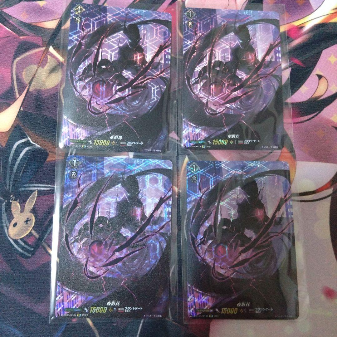 ヴァンガード　夜影兵　SP 4枚セット