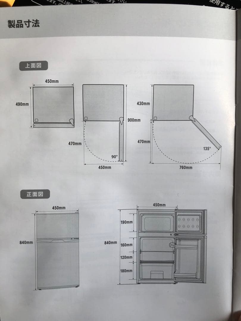 使用期間1ヶ月　SAMKYO 冷蔵庫95L (送料込み)