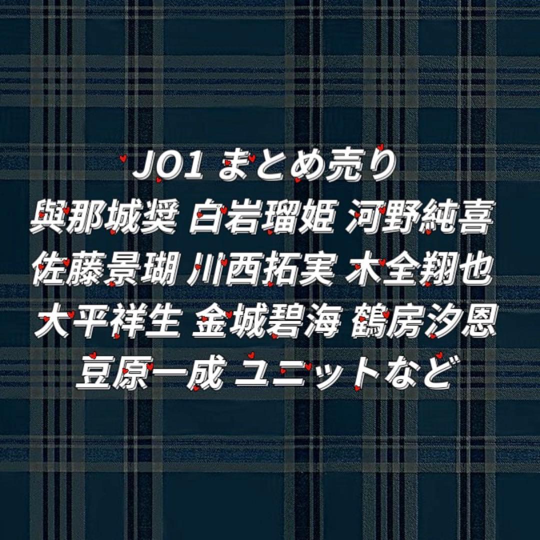 JO1 まとめ売り トレカ ステッカー JOCHUM 146点