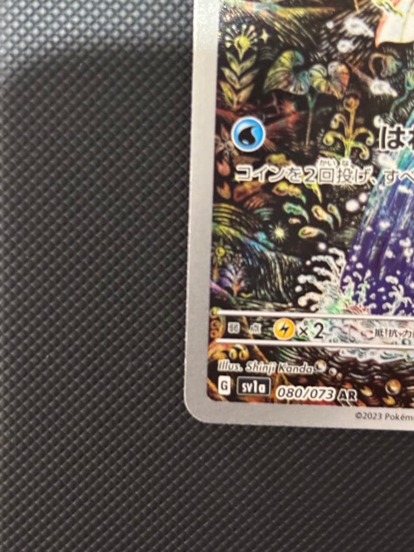 ポケモンカード コイキング AR SVLA 080/073 ポケカ シャイニート
