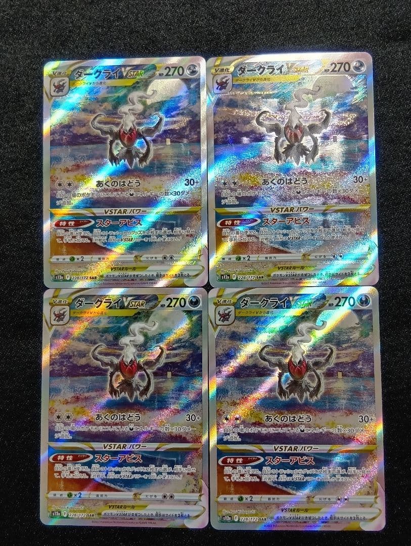 【4枚セット】ダークライVSTAR SAR S12a VSTARユニバース