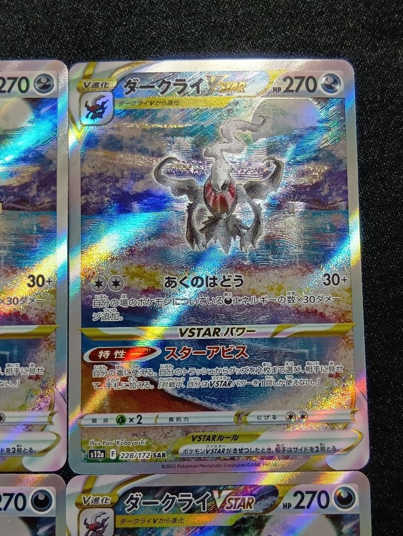 【4枚セット】ダークライVSTAR SAR S12a VSTARユニバース