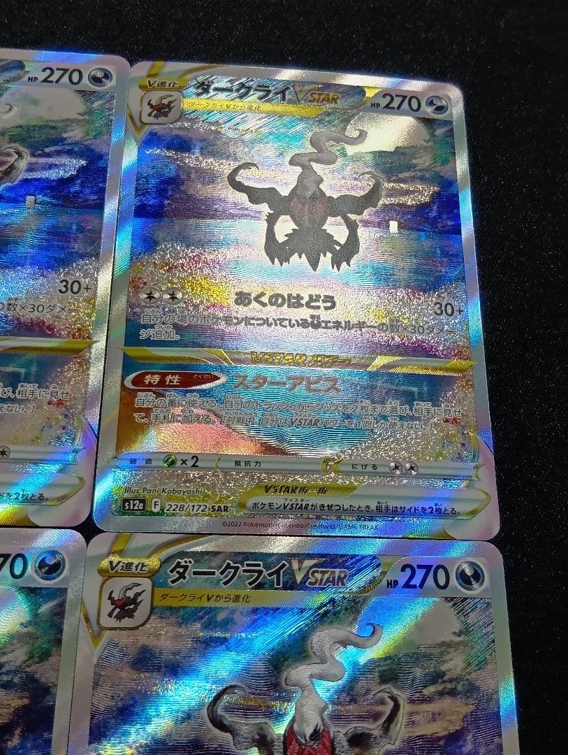 【4枚セット】ダークライVSTAR SAR S12a VSTARユニバース