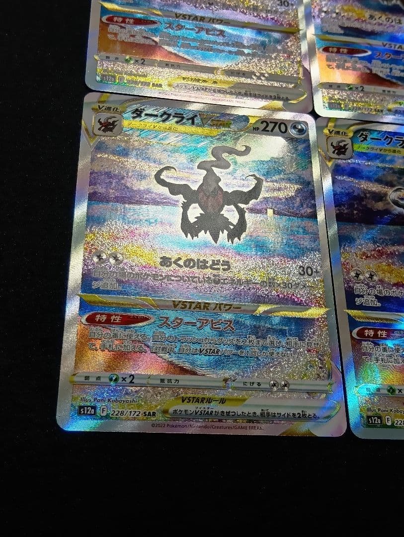 【4枚セット】ダークライVSTAR SAR S12a VSTARユニバース