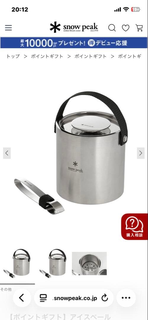 スノーピーク　アイスペール