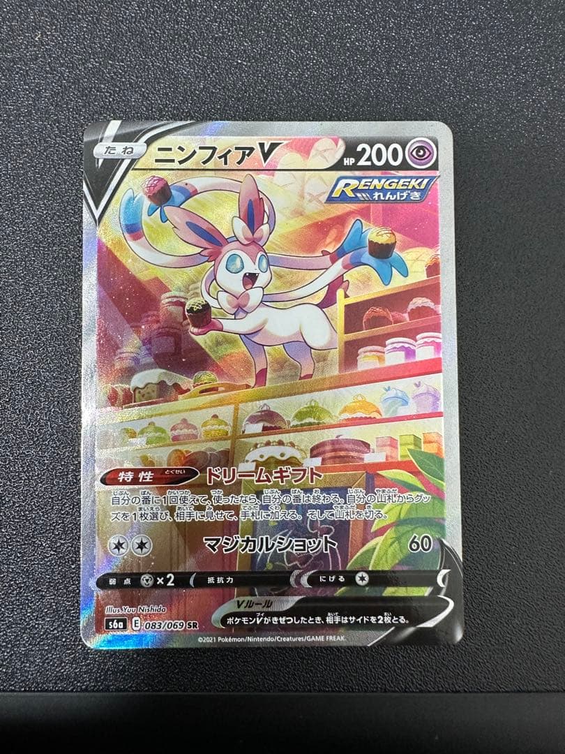 ポケカ　ニンフィアV SA