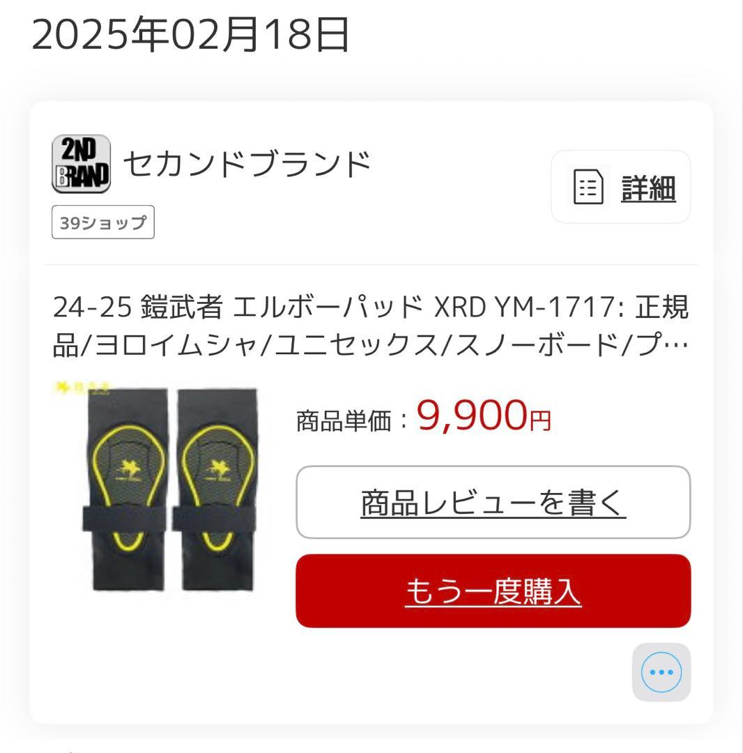 鎧武者 エルボーパッド