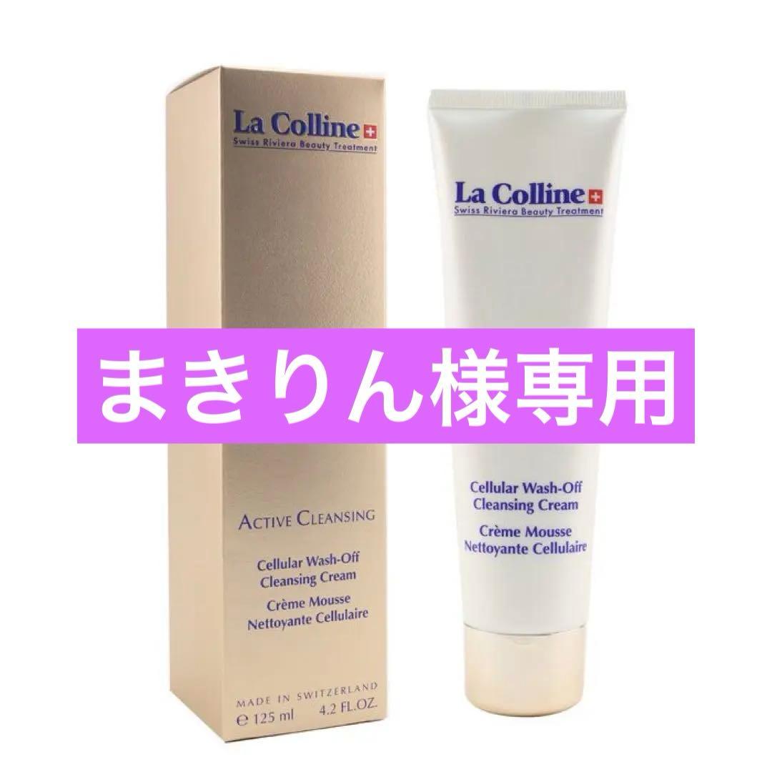 ラコリーヌ　ウォッシュオフクレンジングクリーム（クリーム洗顔料）