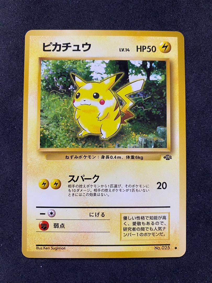 旧裏ポケモンカード ピカチュウ 美品 貴重な一枚