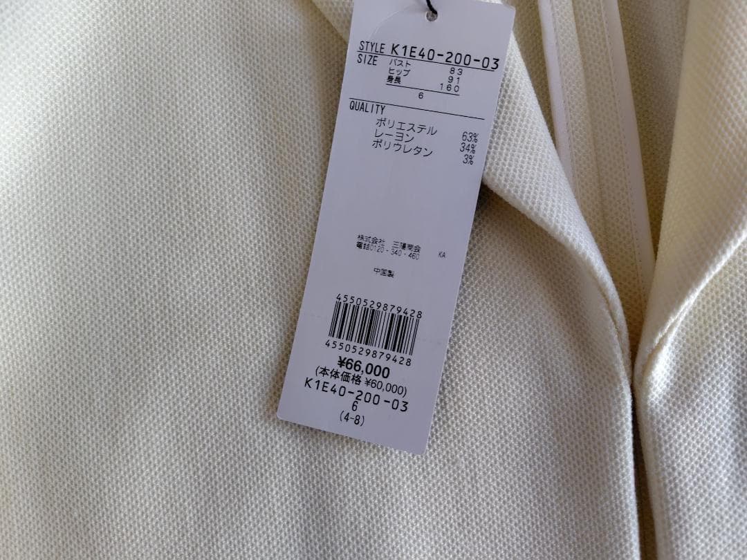 新品　三点セット　ポールスチュアートジャケットとアマカスカート二点