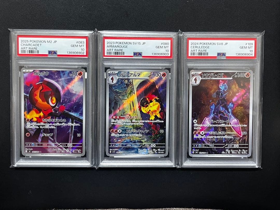 【PSA10連番】カルボウ グレンアルマ ソウブレイズ AR 進化ライン