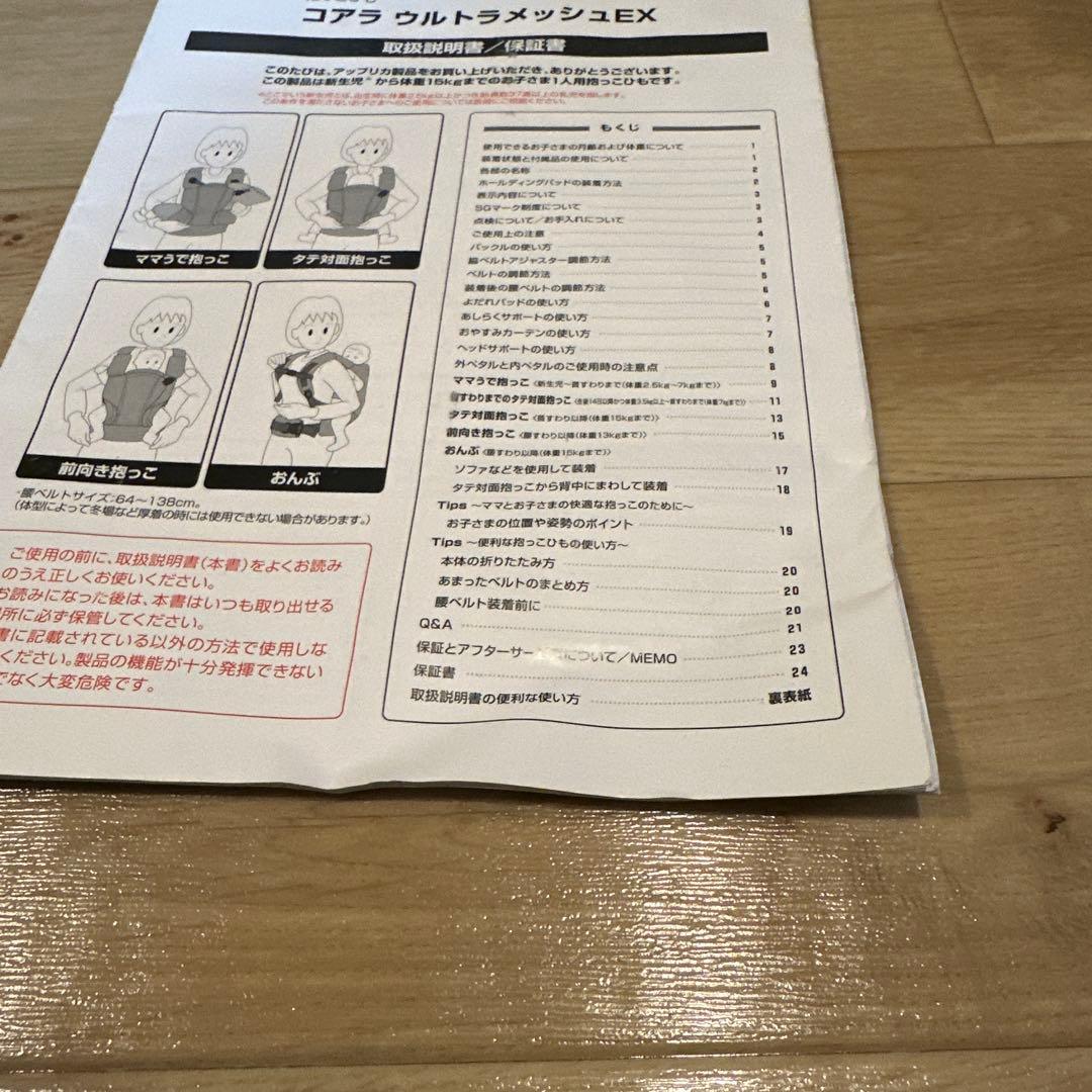 ほぼ新品　Aprica 抱っこ紐 コアラウルトラメッシュEX