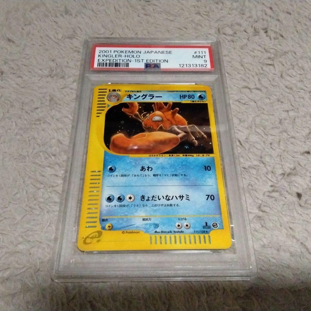 【PSA9】キングラー カードe 1ED ホロ 111/128 うずまきホロ有り