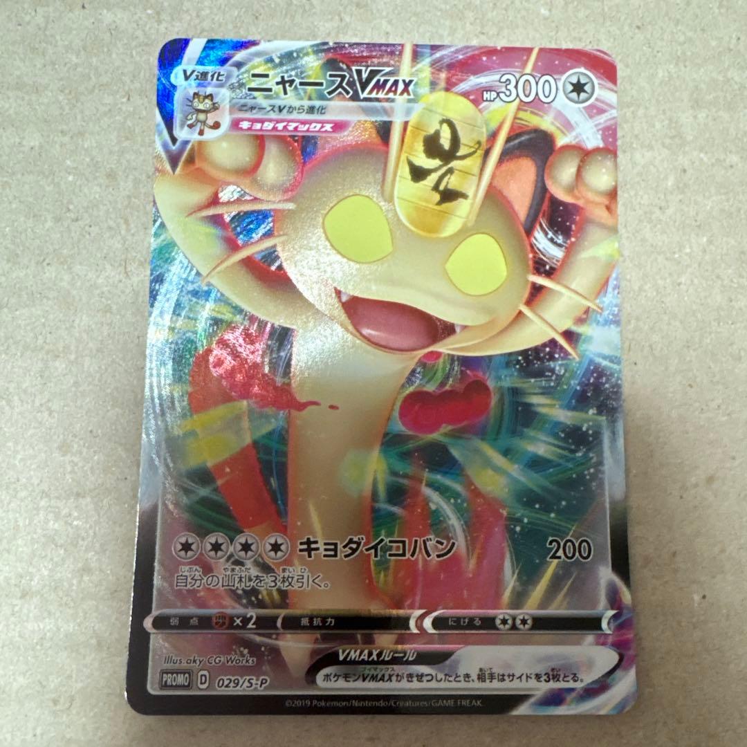 ニャースvmax プロモ ポケモンカード