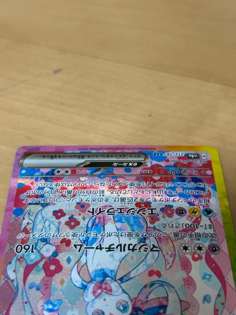 ニンフィアex SAR テラスタルフェスex ※マグネットローダー発送