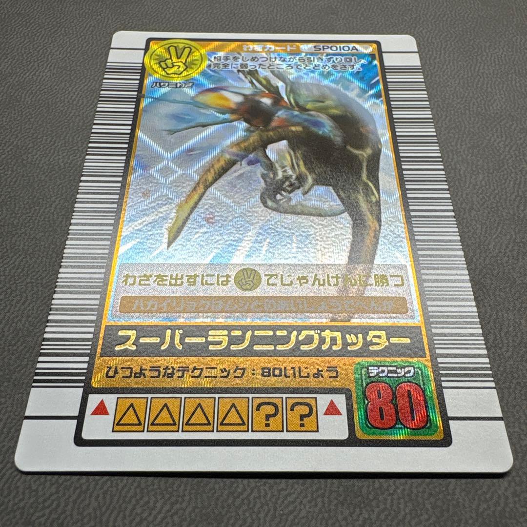 ムシキング 2003 秋 スーパー ランニングカッター ワザ イエロー 美品