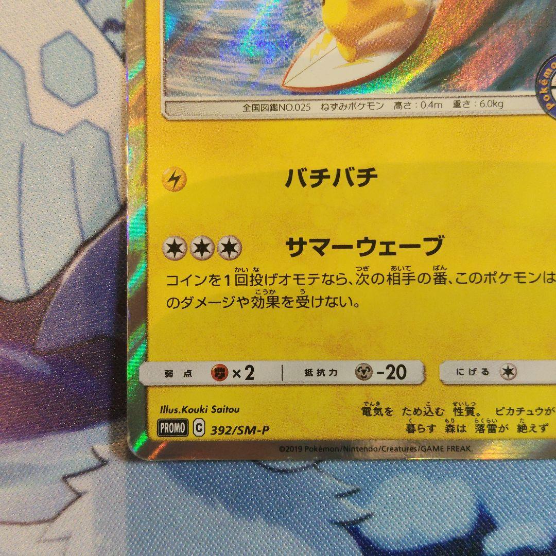 海で遊ぶピカチュウ