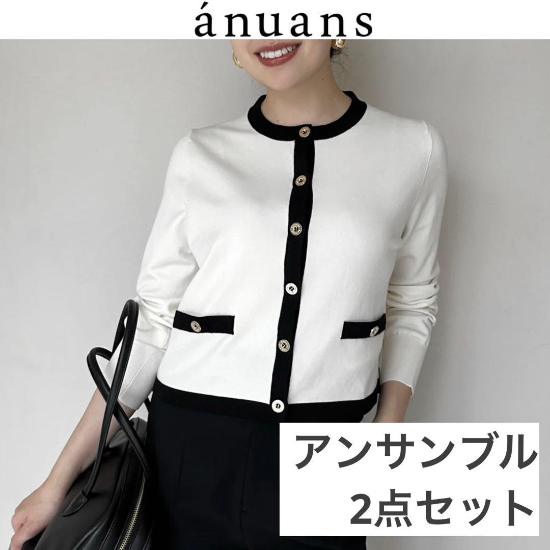 25SS 美品 anuans ニットアンサンブル 2点セット F