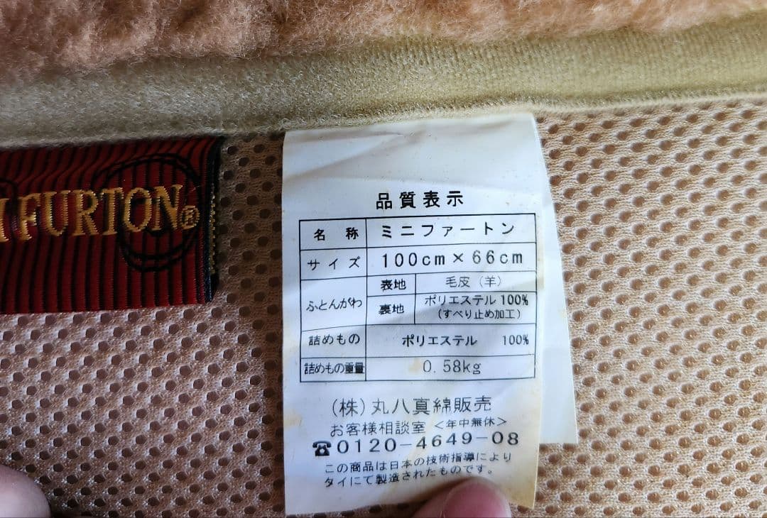 丸八真綿 ミニファートン 3枚セット