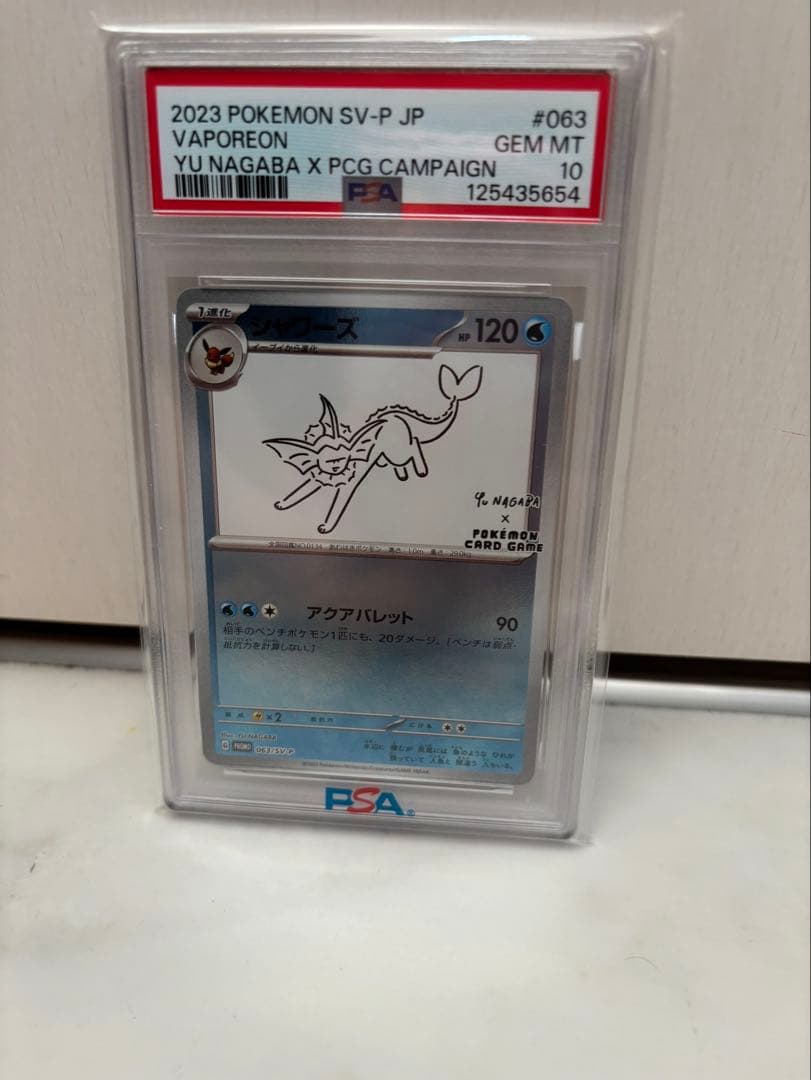psa10 シャワーズ：YU NAGABA × ポケモンカードゲーム PROMO