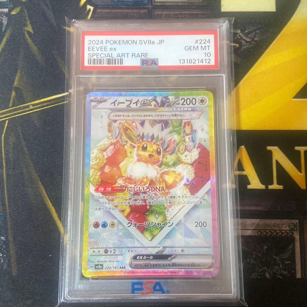ポケモンカード イーブイex sar psa10