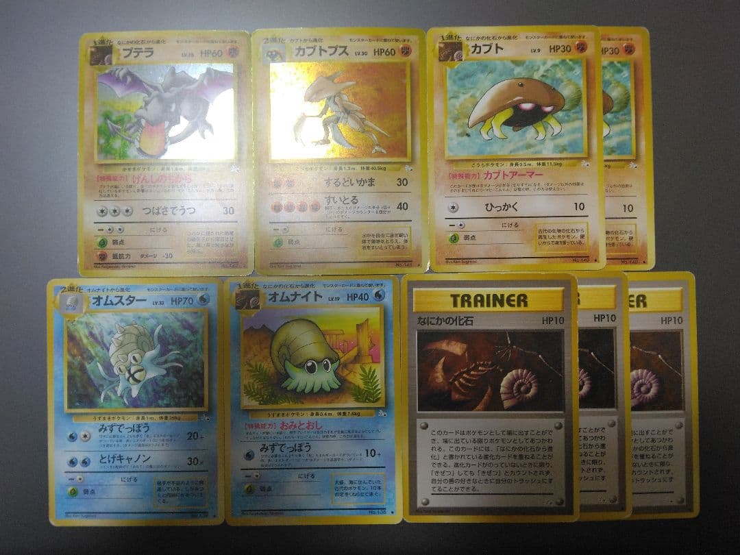 なにかの化石⇒進化:プテラ、カブトプス、オムスター★第3弾拡張パック 化石の秘密