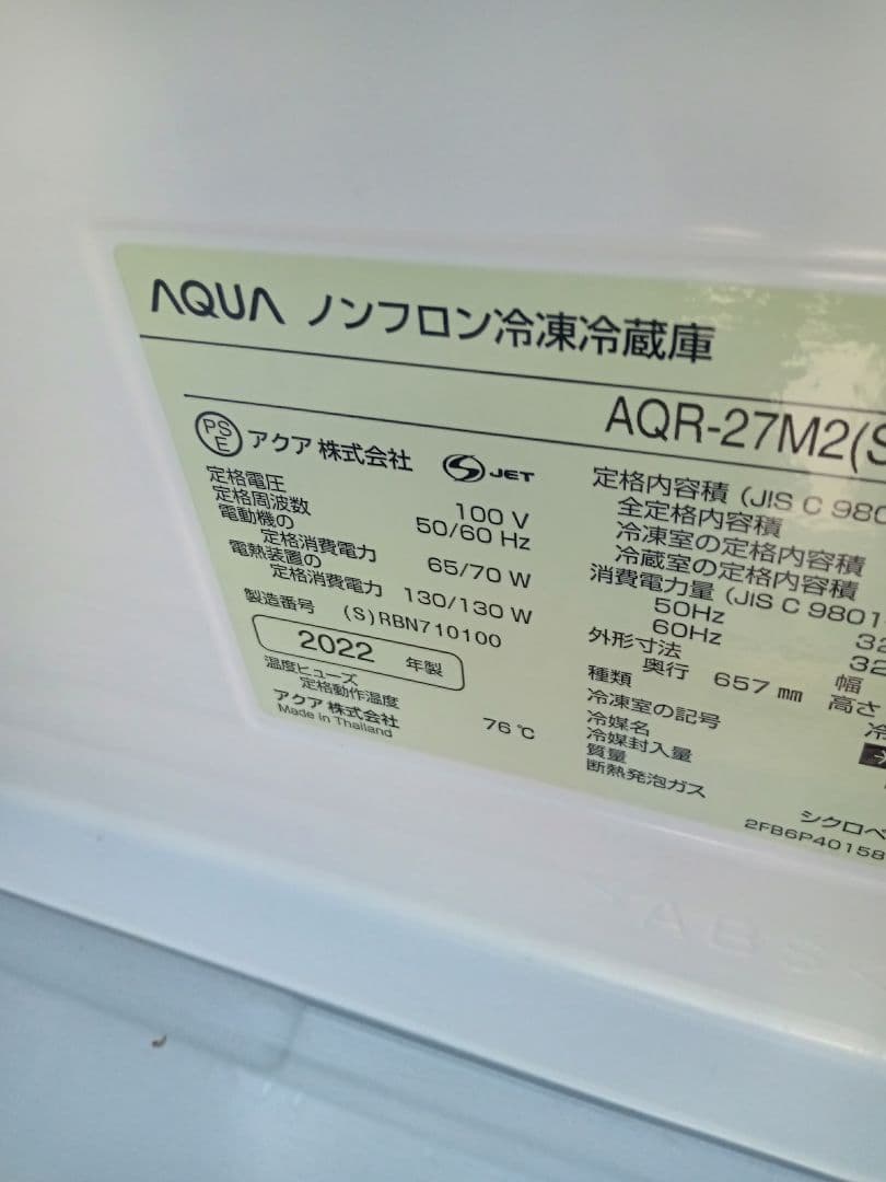 AQUA　冷蔵庫　2022 群馬埼玉栃木　aqw
