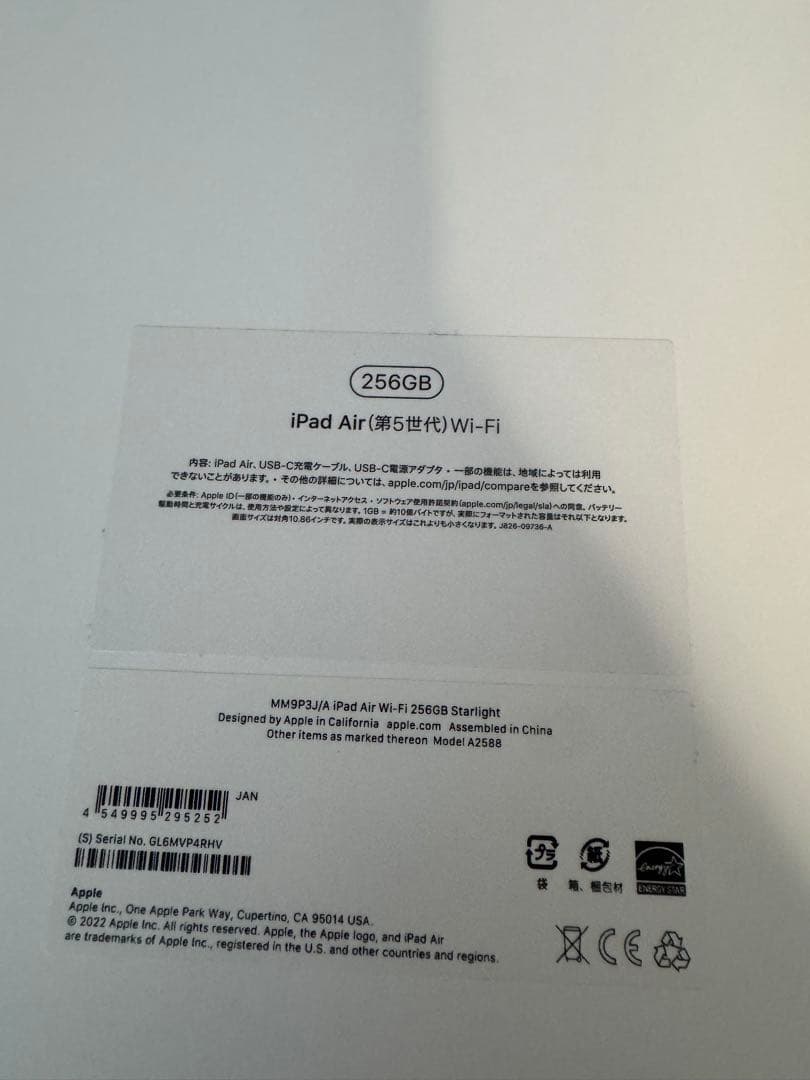 iPad Air 10.9インチ 第5世代 Wi-Fi 256GB スターライト