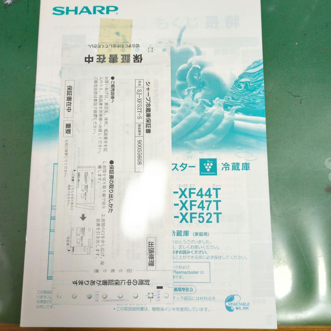 【ぱるぷんて】SHARP SJ-XF52T -S 冷蔵庫