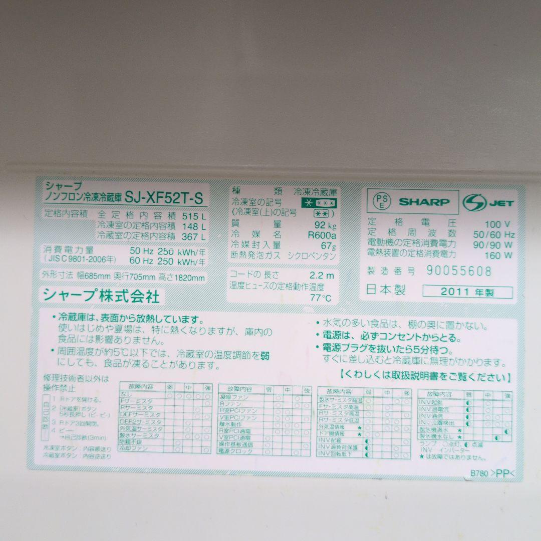 【ぱるぷんて】SHARP SJ-XF52T -S 冷蔵庫