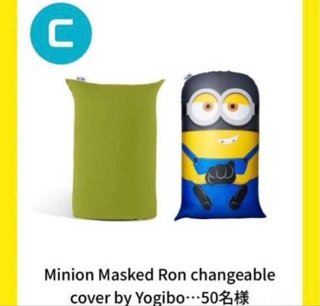 yogibo ミニオン　新品未使用　ヨギボー　限定　非売品