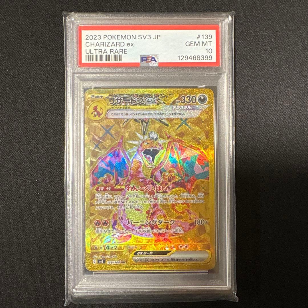 リザードンex ur psa10