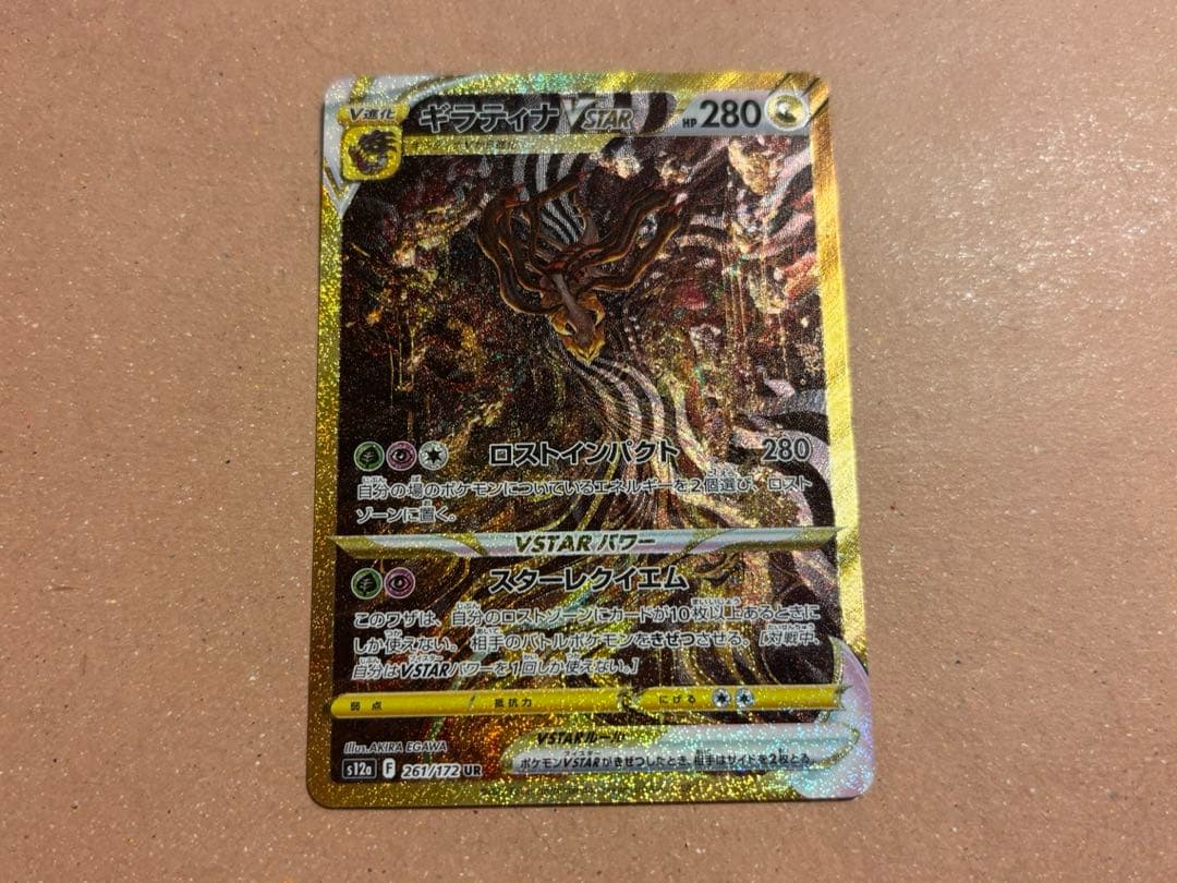 ポケモンカード VSTASユニバース ギラティナVSTAR UR