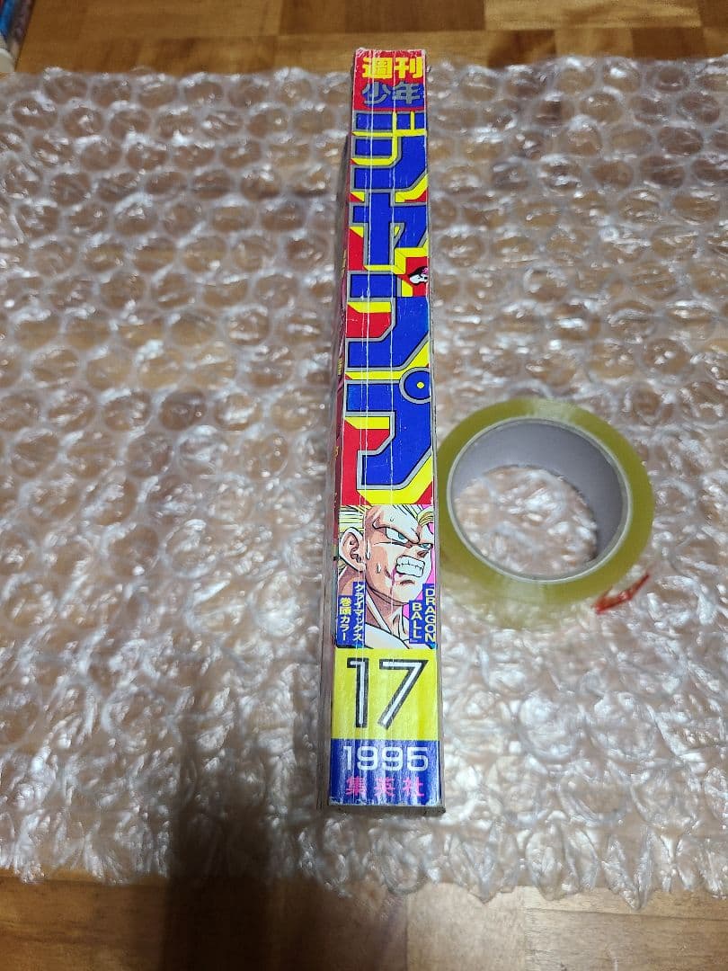 週刊少年ジャンプ 1995年 17号 巻頭カラー ドラゴンボール