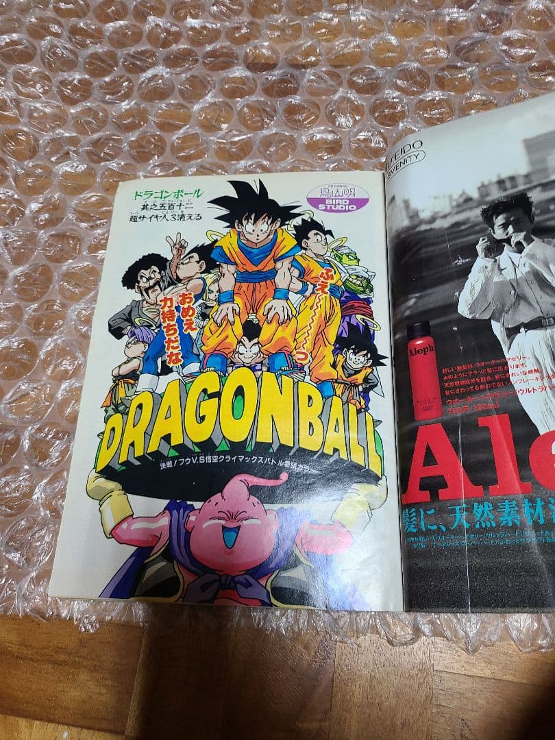 週刊少年ジャンプ 1995年 17号 巻頭カラー ドラゴンボール