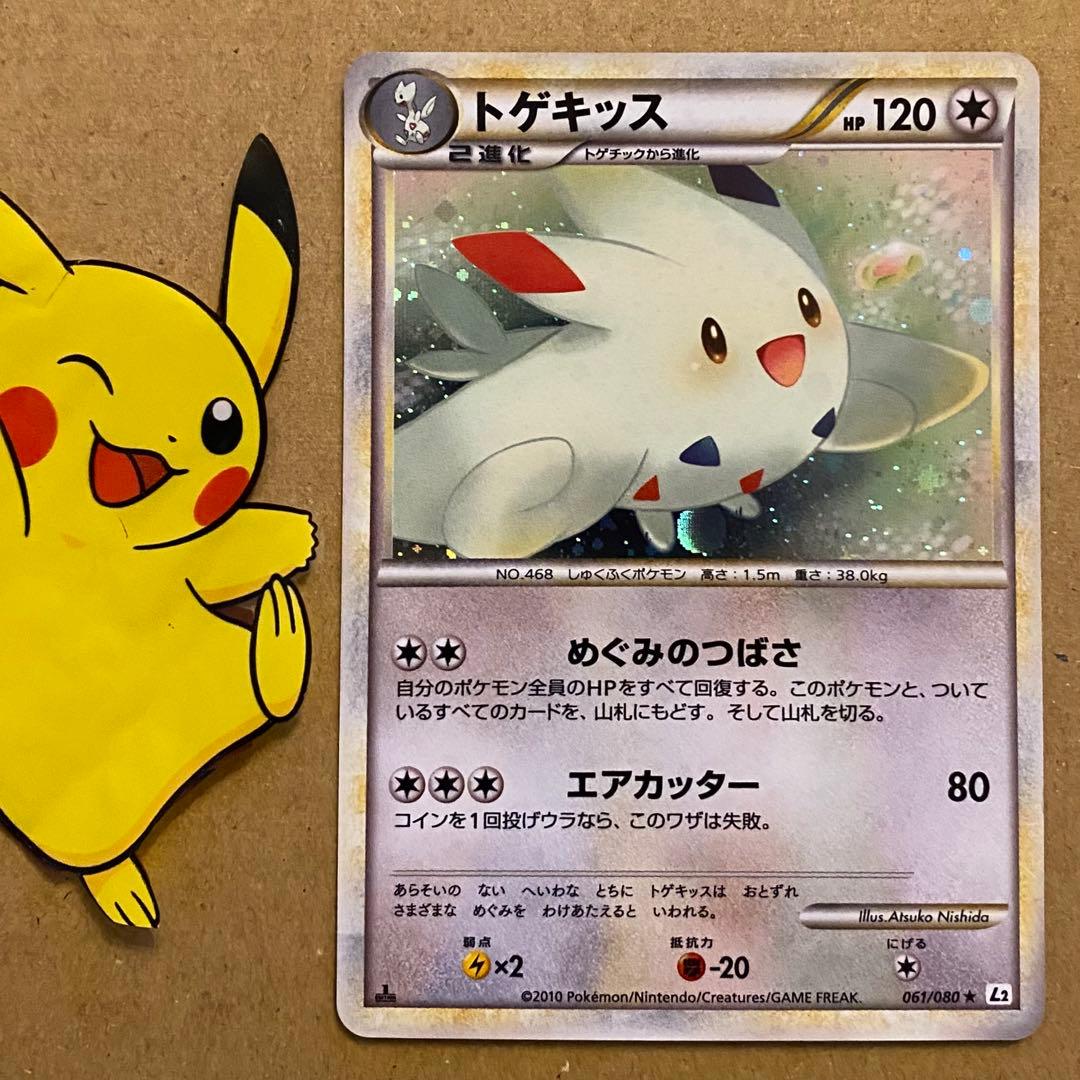 トゲキッス 061/080 よみがえる伝説 2010 めぐみのつばさ